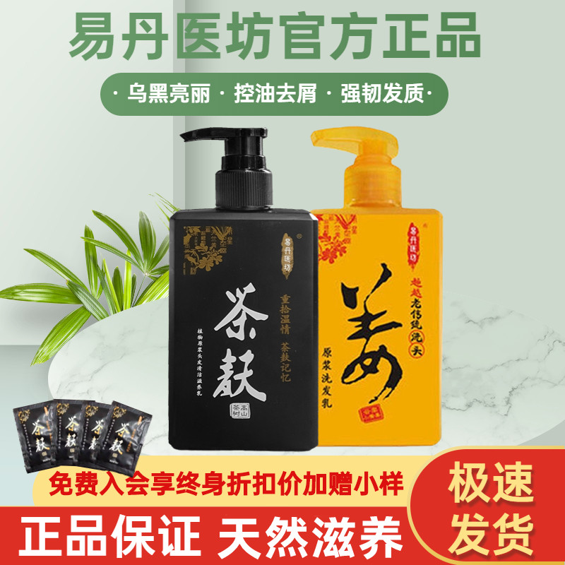 广西易丹医坊正品茶麸原浆无硅油洗发水茶籽茶枯去屑止痒控油固发