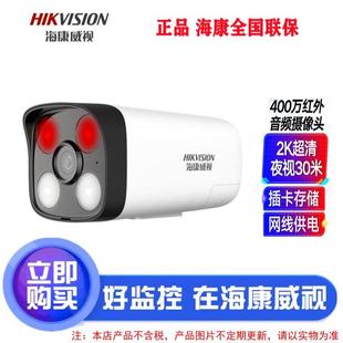 海康400万室外POE网络摄像头B12 B14HV3 IPC 可对讲双光监控DS