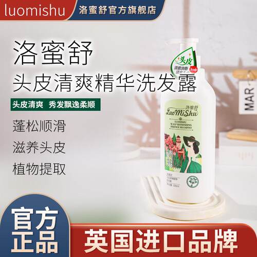 进口清爽头皮控油去屑洗发露清洁