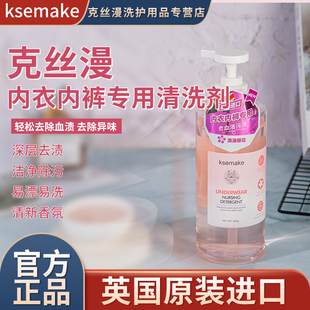 克丝漫进口专洗内衣内裤清洗液温和专用洗衣液姨妈血渍去渍清洁