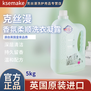 克丝漫进口香氛柔顺洗衣凝露持久留香清洁去污温和去渍柔顺洗衣液