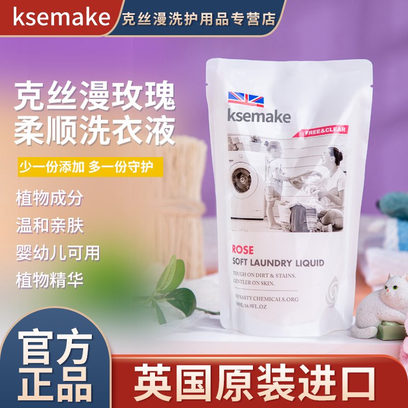 进口洁净英国洗衣液温和去渍香味