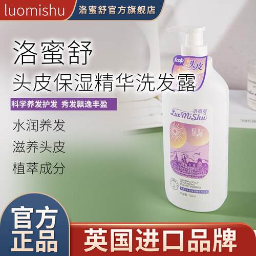 洛蜜舒清爽头皮舒缓清洁洗发露
