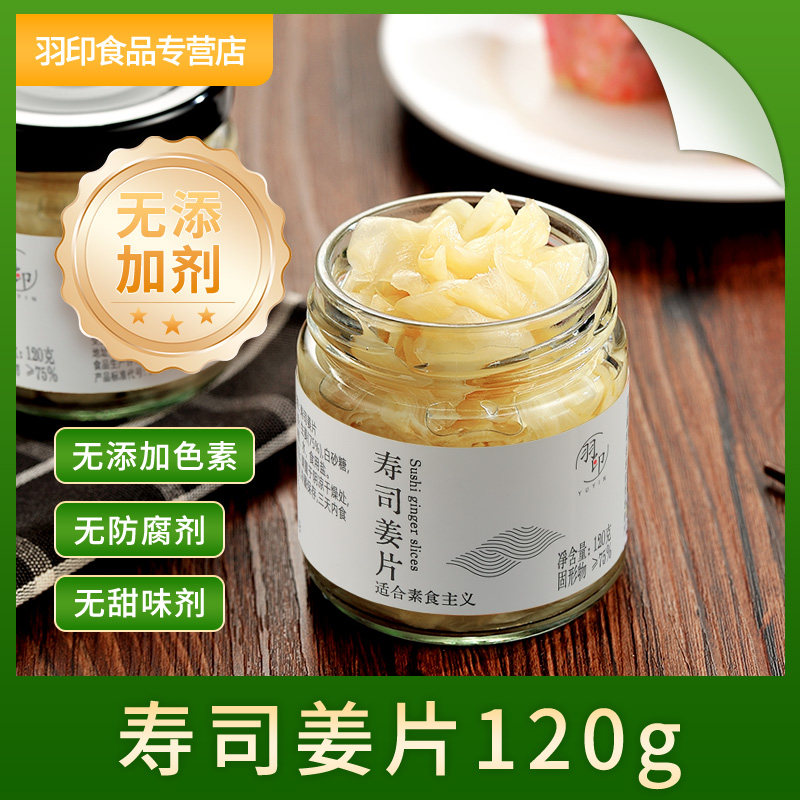 0添加寿司姜片120g 酸甜姜片日式料理鱼片专用食材