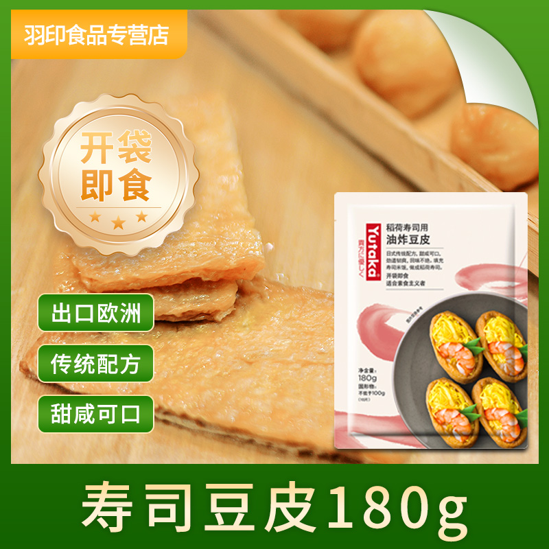稻禾寿司料理油炸豆皮YUTAKA180g