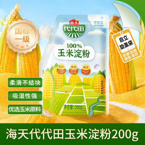海天玉米淀粉200g多口味商用生粉