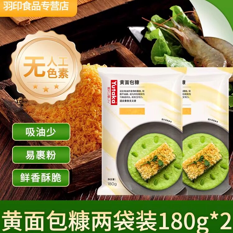 羽印黄面包糠2袋无人工色素炸南瓜饼家用裹粉空气炸锅