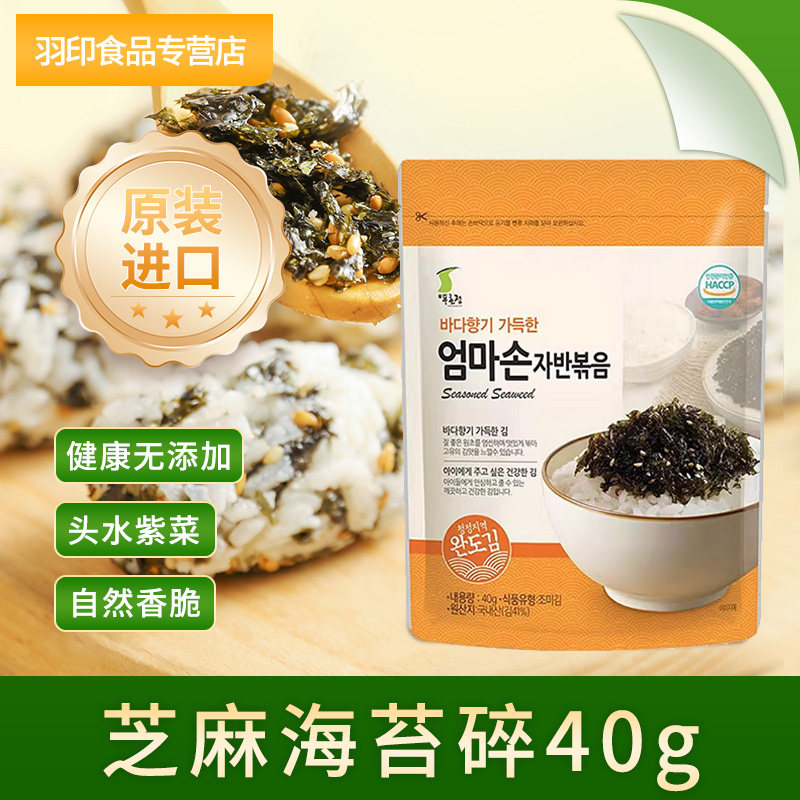 芝麻海苔拌饭碎韩国进口0添加儿童芝麻炒紫菜寿司饭团零食即食