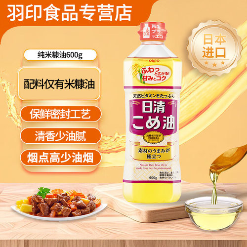 日本原装进口纯米糠油600g