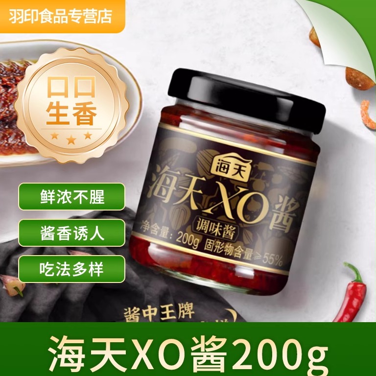 海天XO酱拌面下饭炒菜炒饭酱料