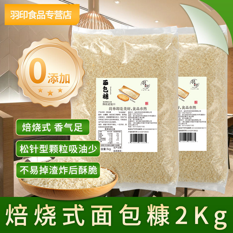 羽印焙烧式日式面包糠无添加图片