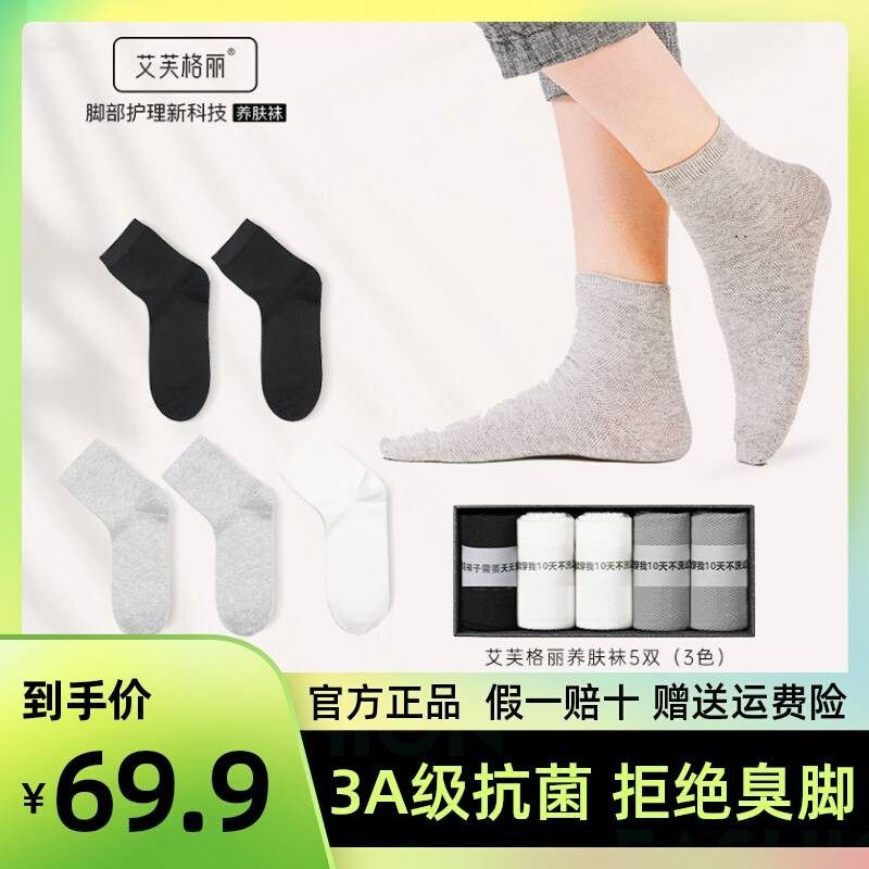 艾芙格丽小飞推荐袜子防臭精油袜抗菌芙吸汗香茅格养肤春夏四季袜,女士内衣/男士内衣/家居服,短袜,淘宝优惠券,粉丝福利购,淘宝优惠卷