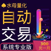 水母量化自动交易系统
