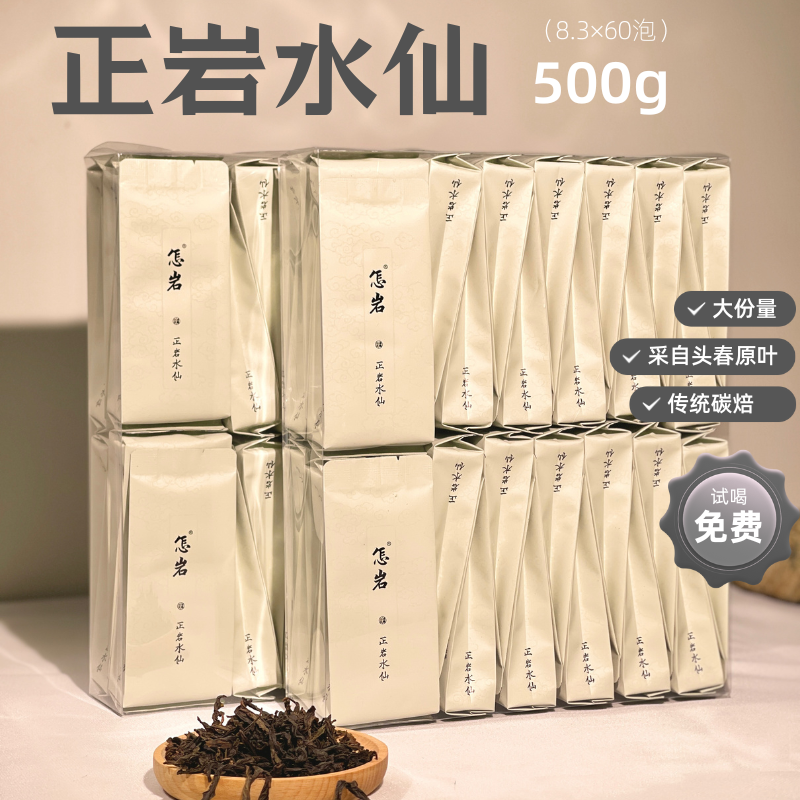 武夷核心正岩木质兰花香水仙茶叶