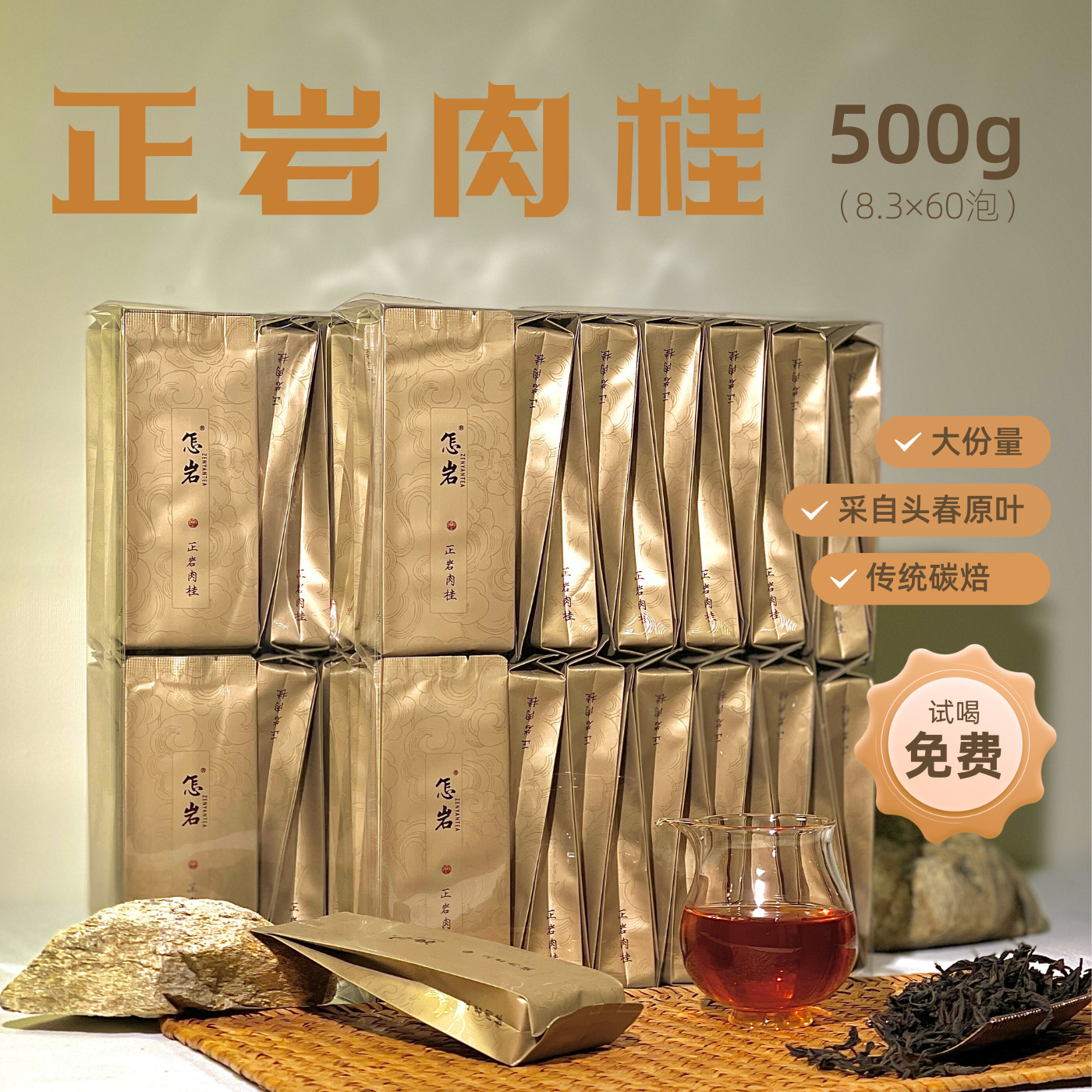 武夷正岩肉桂精品炭焙桂皮香茶叶