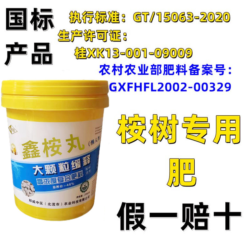 广西桉树专用肥大颗粒复合肥料一粒桉树肥正品大力丸桉树懒人肥