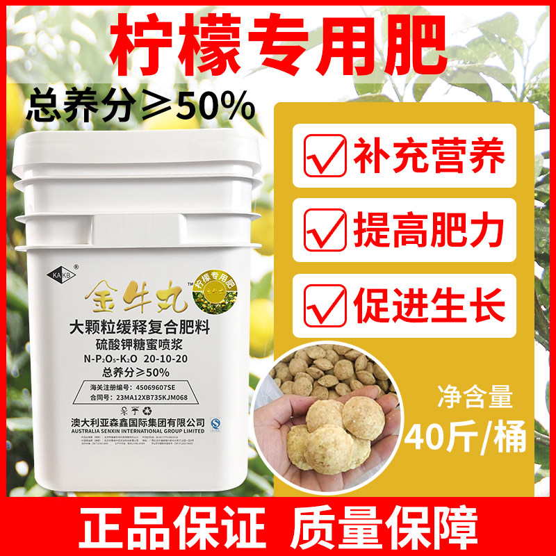 柠檬树专用肥料增产大颗粒香水柠檬树专用复合肥进口大力丸柠檬肥