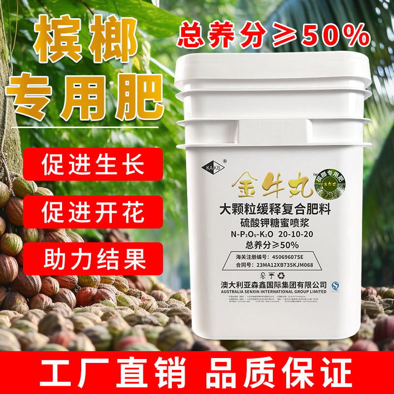 海南槟榔专用肥进口大颗粒缓释增效槟榔果树复合肥厂家直销大力丸