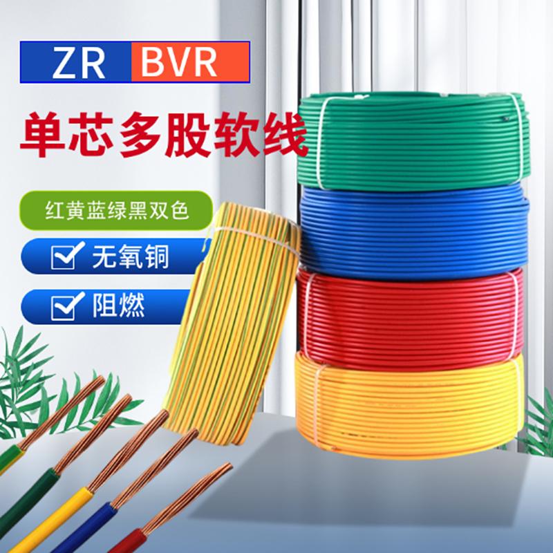 纯铜多股软铜线BVR单芯1/1.5/2.5平方铜电线多丝纯铜接地双色电缆