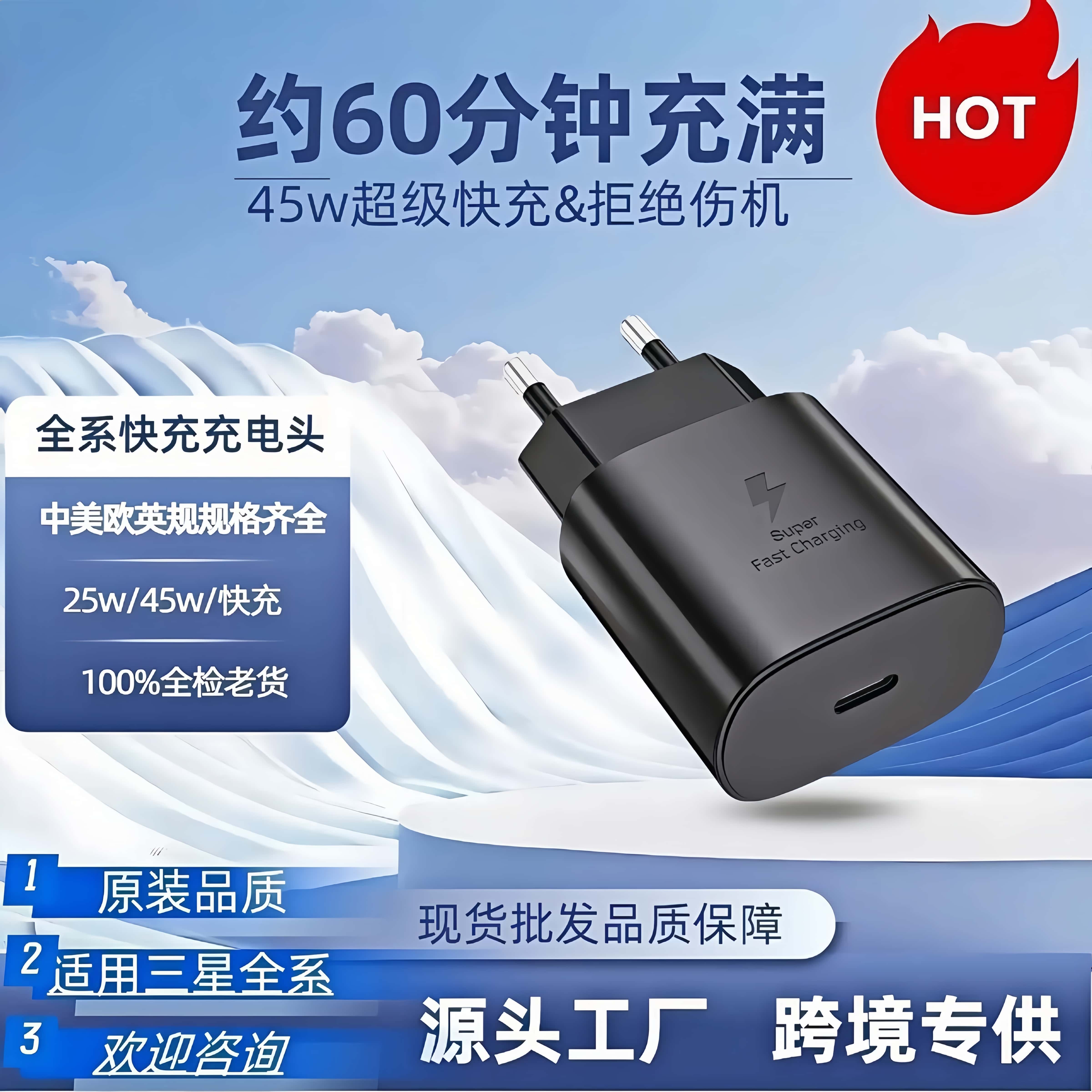 45W/25W美欧英规快充套装