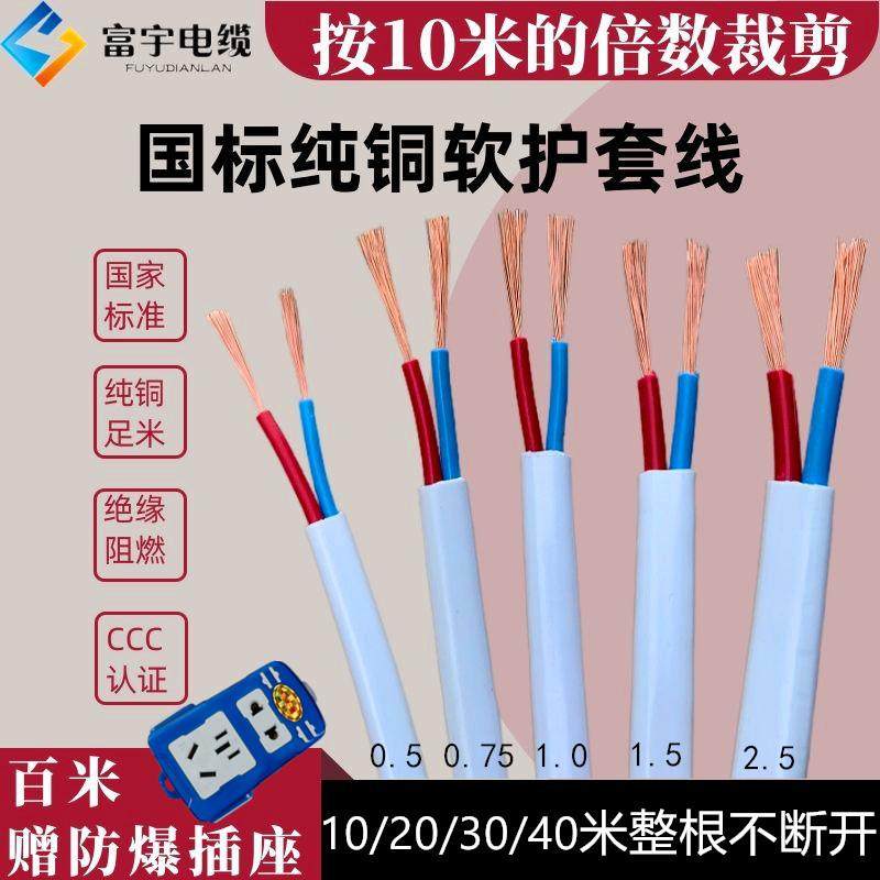 2x0.75/1.5/2.5双股家用软线铜芯