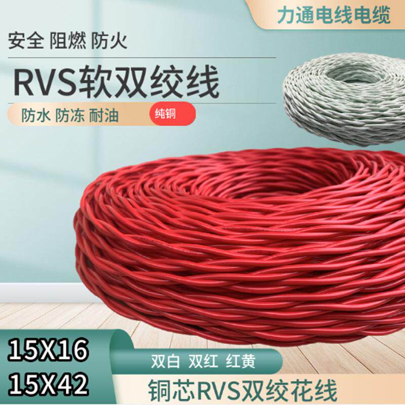纯铜电线双绞线RVS花线灯线