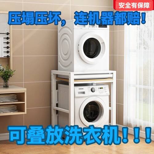 洗衣机置物架滚筒双层落地阳台洗衣液架烘干机洗碗机上方叠放架子