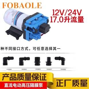 直流电动高压隔膜泵12V 17升F43款 24V增压园林喷雾农业灌溉抽水泵