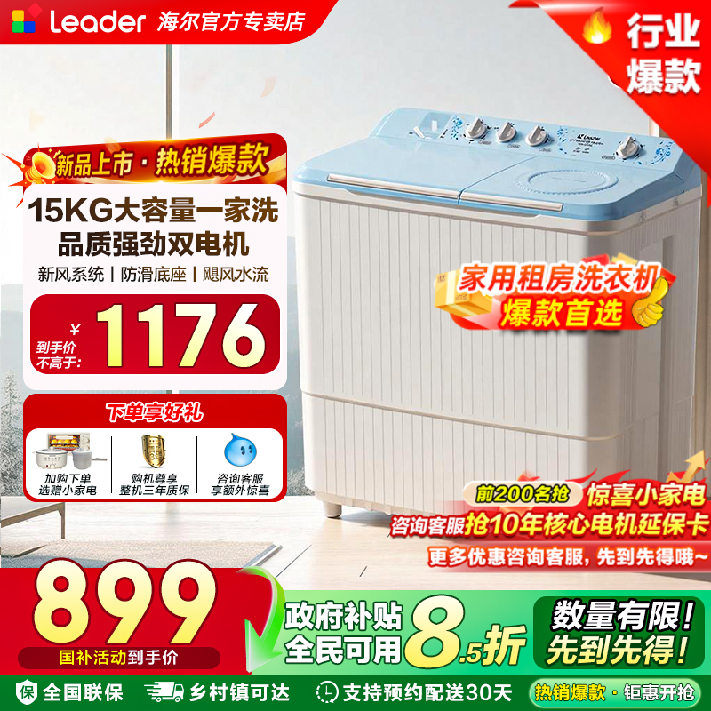 换新补贴]海尔10/15kg大容量双缸双桶波轮半自动家用统帅官方旗舰