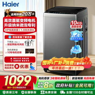 12公斤大容量家用直驱全自动波轮洗衣机20E0统帅 海尔10 国补20%
