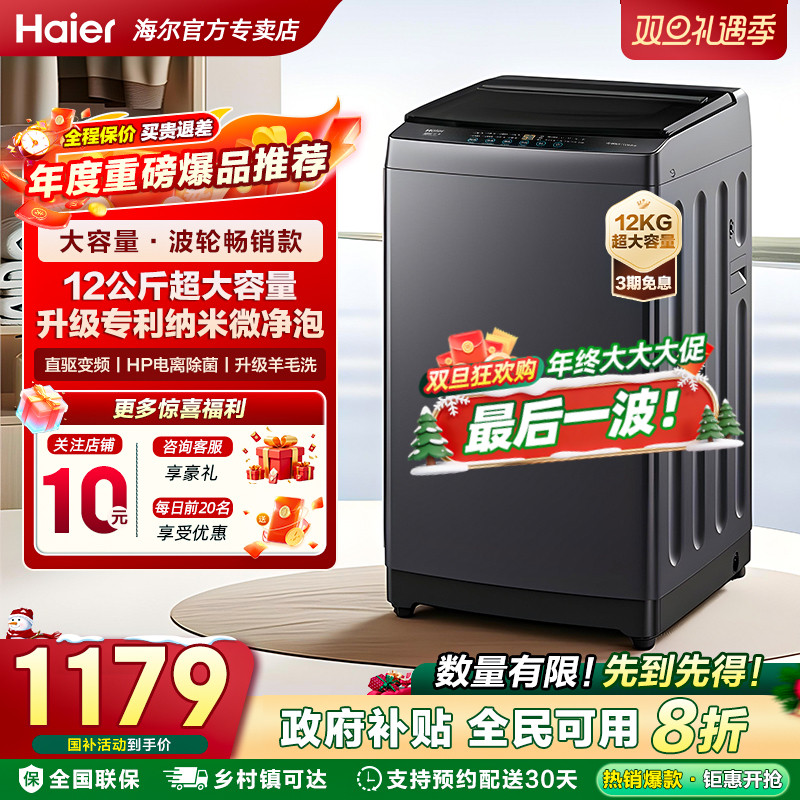 [超净洗]海尔官方波轮洗衣机10/12公斤大容量全自动出租家用统