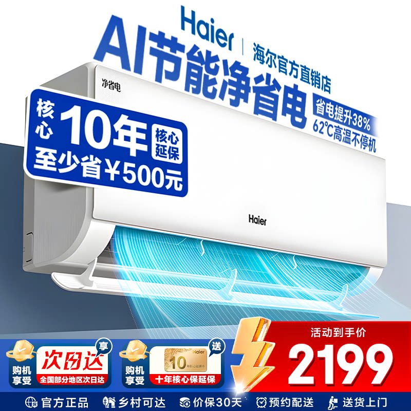 [纯铜管] 海尔空调1.5匹1匹一级变频冷暖挂机家用卧室省电E1