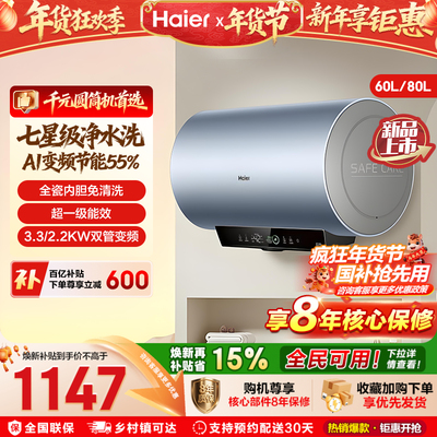 国补海尔电热水器60L/80升家用洗澡储水式一级能效变频卫生间PFA5