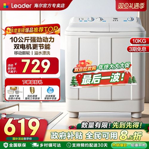 海尔半自动双缸大容量洗衣机