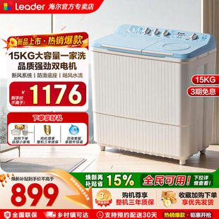 换新补贴海尔11/15kg公斤大容量双缸双桶波轮半自动家用宾馆统帅