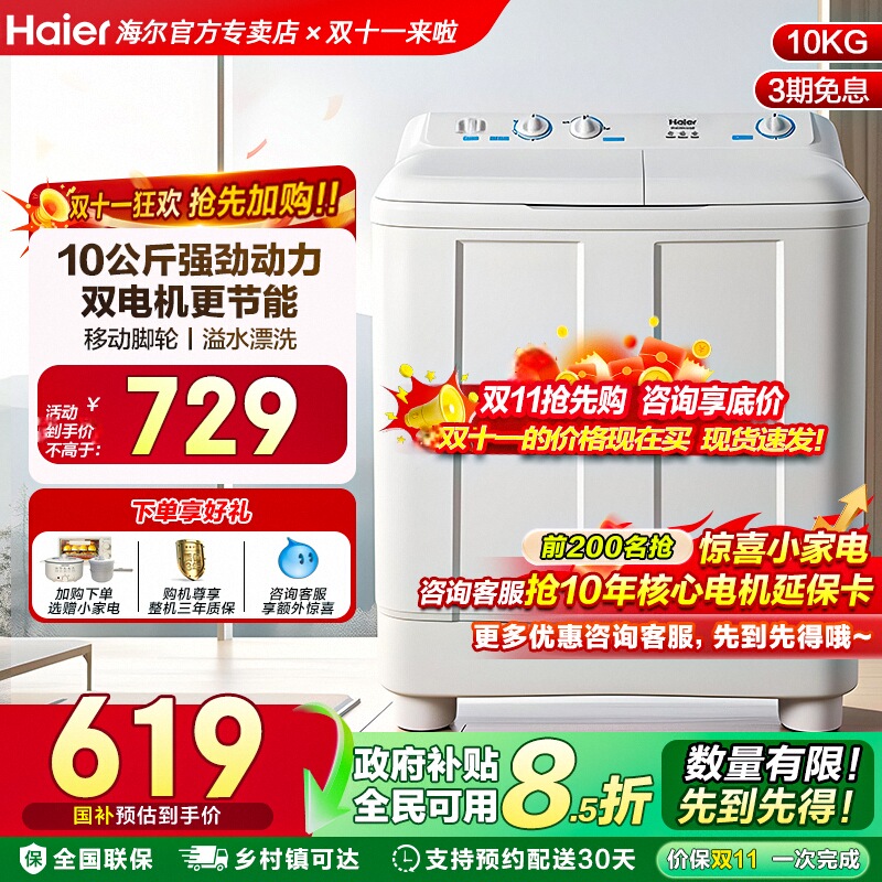 海尔半自动双缸大容量洗衣机