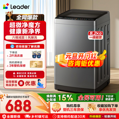 [换新补贴]海尔Leader统帅8.2KG全自动小型波轮洗衣机家用租房20D