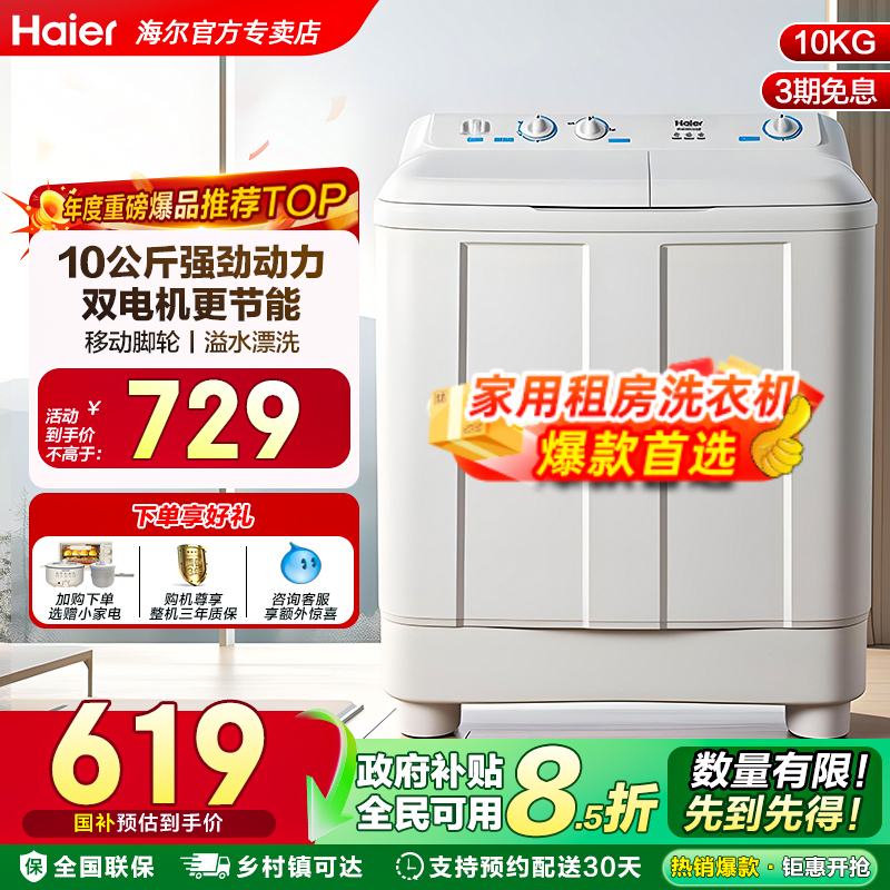 海尔半自动双缸大容量洗衣机