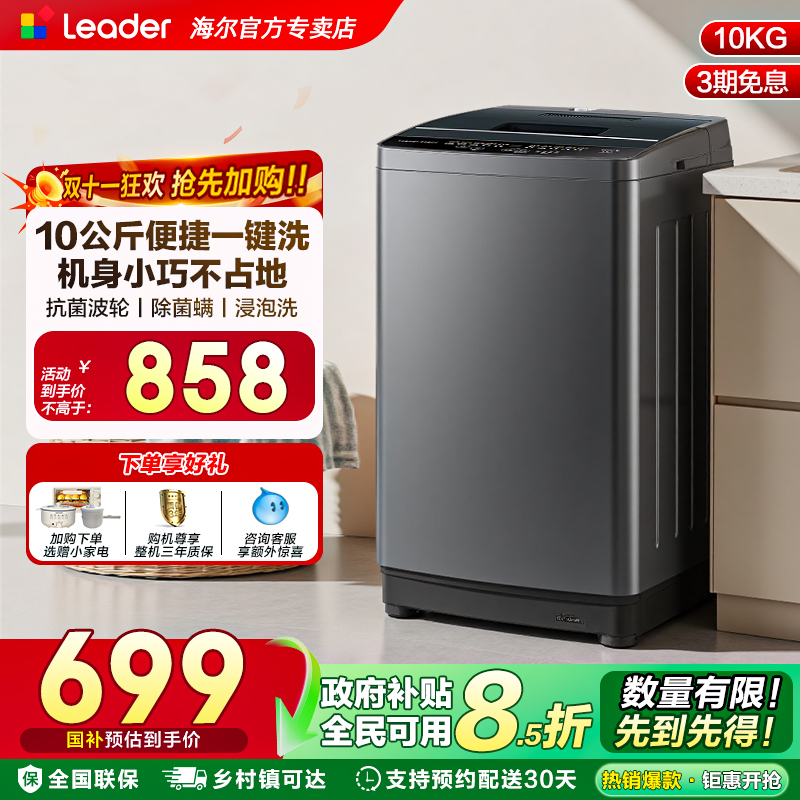[全国补15%]海尔10kg大容量家用全自动波轮洗衣机洗脱一体统帅527