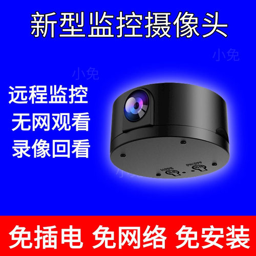 无线摄像头高清免插电手机远程监控器看家无网wifi家用网络摄像机