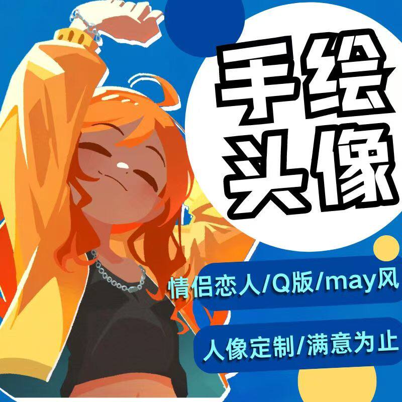 照片转手绘定制Q版情侣全家福图片