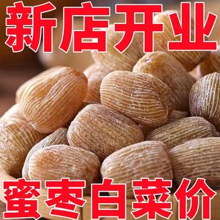 蜜枣粽子专用大个干 干蜜枣煲汤用金丝蜜枣无核蜜枣蜜枣中药老式