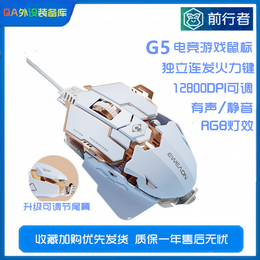 G5电竞游戏鼠标加重手感宏编程