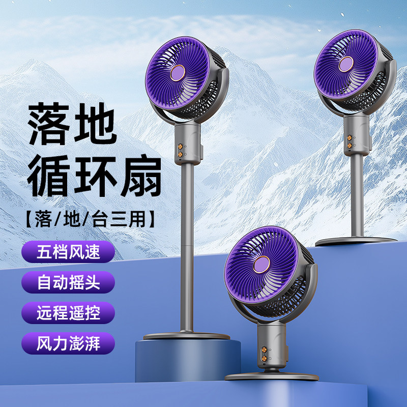 台立两用桌面空气循环扇轻音摇头
