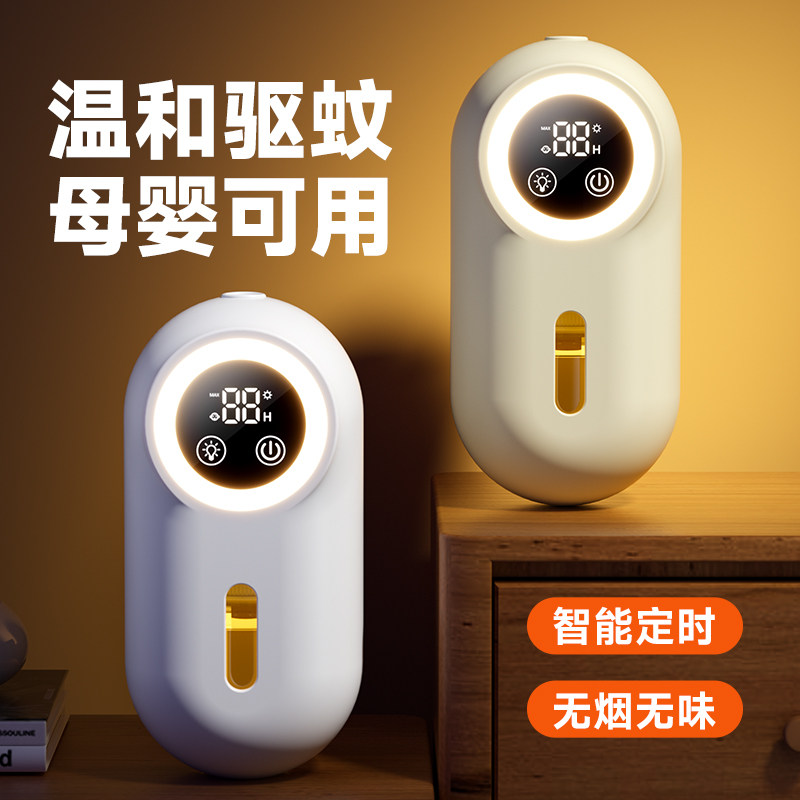 小夜灯智能定时驱蚊器LED显示无烟无味母婴可用电子驱蚊夜灯两用
