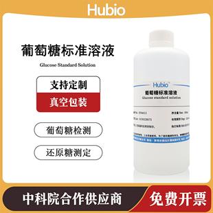 还原糖测定银镜反应 葡萄糖检测 葡萄糖PBS缓冲液 葡萄糖标准溶液