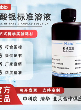 agno3标准硝酸银溶液 氯离子检测0.1mol滴定分析标液铬酸钾指示剂