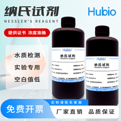 纳氏试剂水质分析仪纳氏试剂