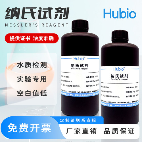 纳氏试剂水质分析仪纳氏试剂