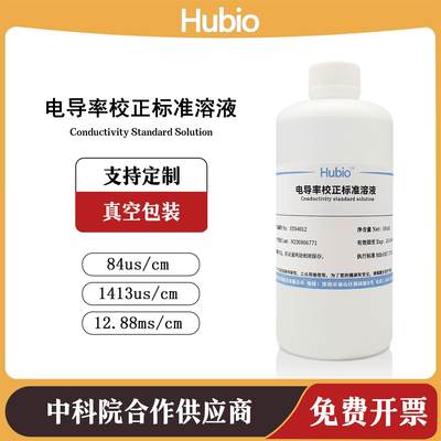 电导率校准液 电导率测试仪通用标准溶液 EC值标定校正缓冲标液